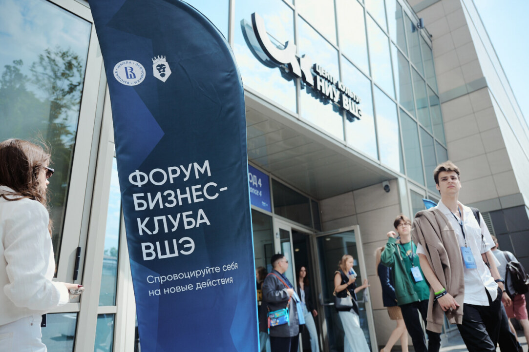 Иллюстрация к новости: От идеи до форума на 3200 человек: как студенты Вышки строят бизнес-среду будущего